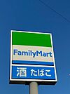 ファミリーマート小牧中宮店【住宅地に位置し幹線道路からもアクセスしやすい立地。通勤・通学やお出かけの途中に立ち寄りやすく、日常のちょっとした買い物を快適に支えてくれる身近なコンビニです。】 900m