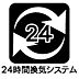 設備：24時間換気システム空気の流れをコントロールしながら換気を行います。