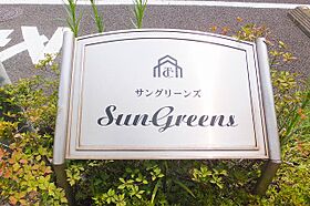 サングリーンズ 103 ｜ 大分県大分市中津留１丁目5番9号（賃貸アパート1LDK・1階・35.40㎡） その23