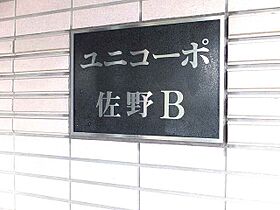 ユニコーポ佐野 A307 ｜ 大分県大分市大字丹川佐野4455番（賃貸マンション1K・3階・24.00㎡） その12