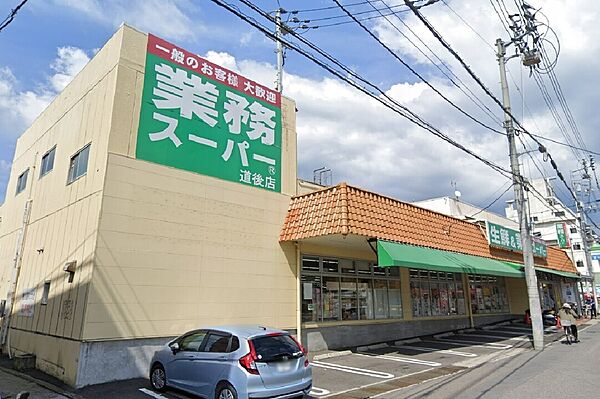 画像21:業務スーパー 道後店