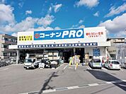 コ－ナンPRO天山店
