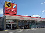その他「サンドラッグ東松山店まで800m」