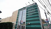 その他「いなげや毛呂店まで700m」