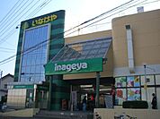 その他「いなげや（スーパー）まで500m」