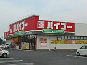 その他「バイゴーまで500m」