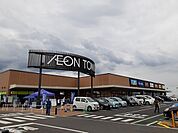 その他「イオンタウン毛呂山まで1700m」