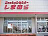 周辺：その他「ファッションセンターしまむら旭町店まで2697m」