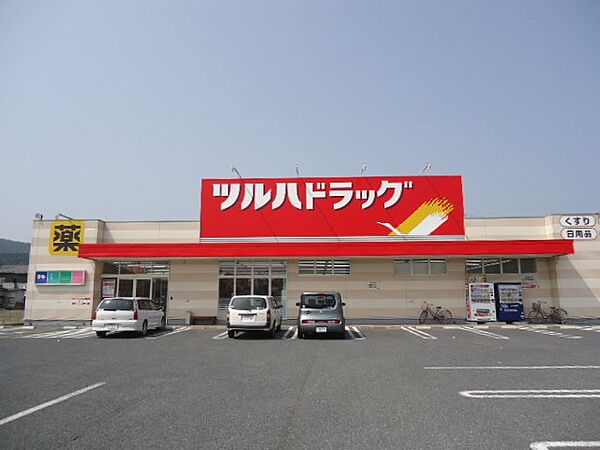 画像29:ツルハドラッグ鹿妻店まで2、198ｍ