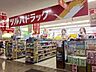 周辺：ツルハドラッグ中浦店まで556ｍ