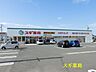 周辺：スギ薬局 浜松飯田店（479m）