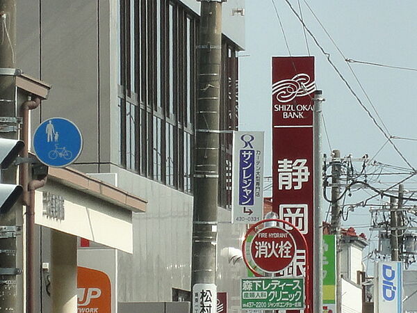 画像20:静岡銀行葵町支店（211m）