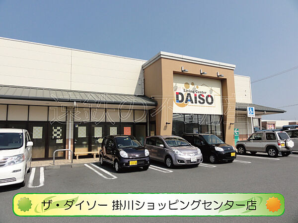 画像16:ザ・ダイソー 掛川ショッピングセンター店（1845m）
