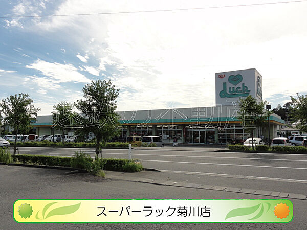 画像24:スーパーラック 菊川店（776m）