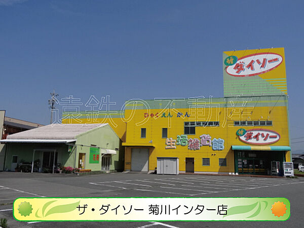 画像26:ザ・ダイソー 菊川インター店（993m）
