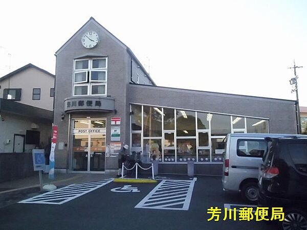 画像21:芳川郵便局（355m）