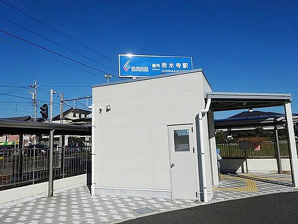 画像15:遠州岩水寺駅まで650m