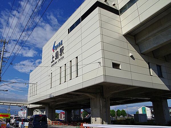 画像15:上島駅まで350m