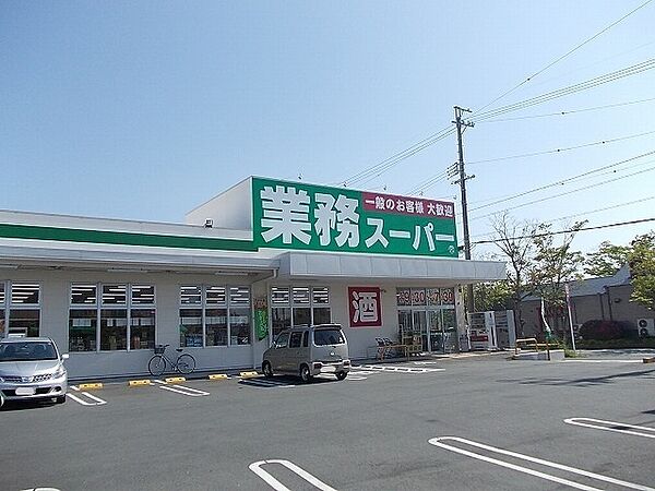 画像17:業務スーパー磐田店まで1400m