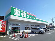 業務スーパー袋井店（1776m）