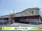 遠鉄ストア 掛川中央店（330m）