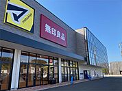 無印良品　ミソラタウン掛川（659m）