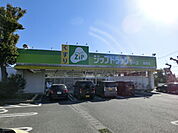 ファミリードラッグ シーズ 篠原店（1682m）