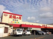主婦の店 富塚店まで1300m