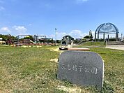 三島楊子公園（309m）