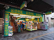 杏林堂薬局 伝馬町店（188m）