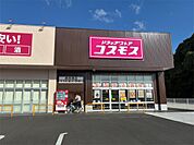 ディスカウントドラッグコスモス西貝塚店（1532m）