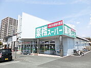 業務スーパー 浜松相生店（2323m）