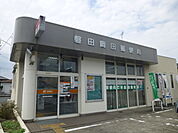 磐田岡田郵便局（587m）