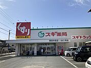 スギドラッグ 磐田中泉店（594m）
