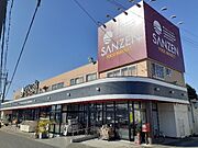 サンゼン葛川店まで240m