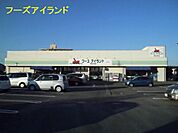 フーズアイランド西伝寺店（446m）