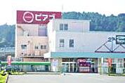 ピアゴ 森店（633m）