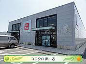 ユニクロ　掛川店（326m）