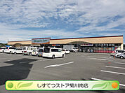 しずてつストア 菊川南店（1571m）
