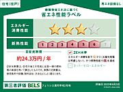 住棟ラベルの場合、住棟全体の性能を示すもので、特定の住戸の性能を示すものではありません