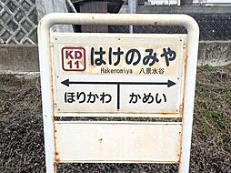 周辺施設の画像