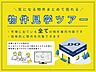 その他：気になる物件をまとめて見れる！物件見学ツアーをおすすめしております☆条件にあった物件をまとめて見学・比較！お客様のお家探しを全力でサポートいたします(^▽^)