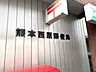 周辺：熊本西原郵便局 880m