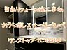 その他：※掲載写真は当社リフォーム施工事例です「クロスの張替えだけ」から「スケルトンリフォーム」まで、オーダーメイドでご対応