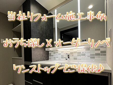 ※掲載写真は当社リフォーム施工事例です「クロスの張替えだけ」から「スケルトンリフォーム」まで、オーダーメイドでご対応