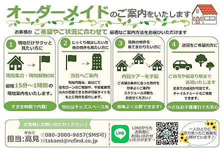 お客様ひとりひとりに合わせたオーダーメイドのご案内をいたします！