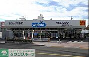 ウエルシア足立竹の塚1丁目店 徒歩5分。ドラックストア 400m