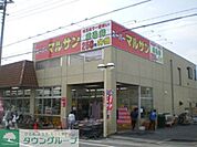 スーパーマルサン 徒歩9分。スーパー 690m