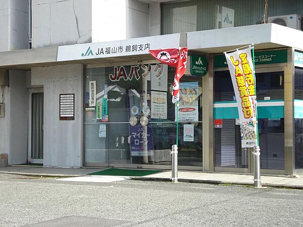 画像21:【銀行】JA福山市鵜飼支店まで431ｍ