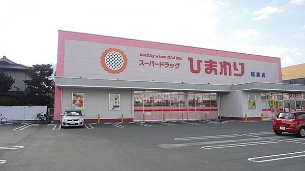 画像21:【ドラッグストア】スーパードラッグひまわり新涯店まで97ｍ